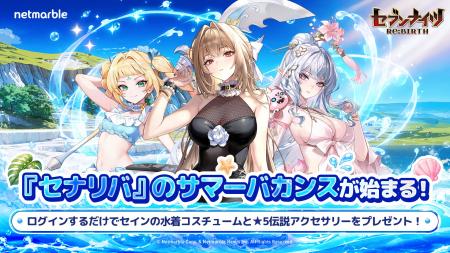 『セブンナイツ Re:BIRTH』新キャラ「[伝説] ドンヨン