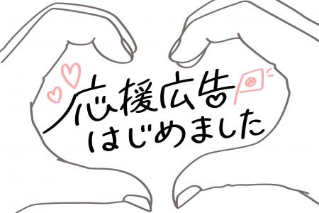 バスターミナルや駅のサイネージで推しへの想いを届け バスターミナルや駅のサイネージで推しへの想いを届け