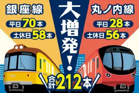 ２０２６年９月ダイヤ改正 銀座線と丸ノ内線を大増発