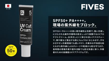 プロの現場に、プロの紫外線対策。FIVESが日焼け止め