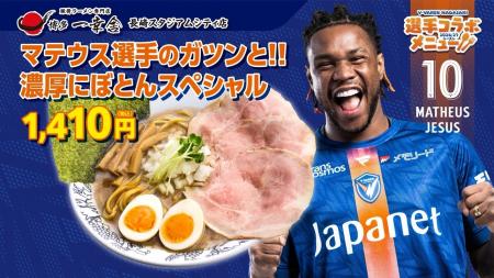 【博多一幸舎 長崎スタジアムシティ店】V・ファーレン 【博多一幸舎 長崎スタジアムシティ店】V・ファーレン