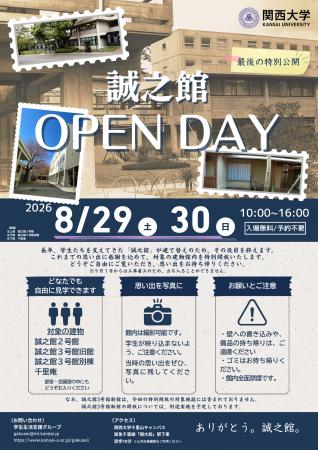 ◆関西大学で、建て替え前の学生会館とお別れイベント ◆関西大学で、建て替え前の学生会館とお別れイベント