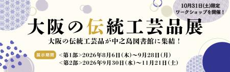 全18産地の伝統工芸品が一堂に集結！職人と伝統に触れ