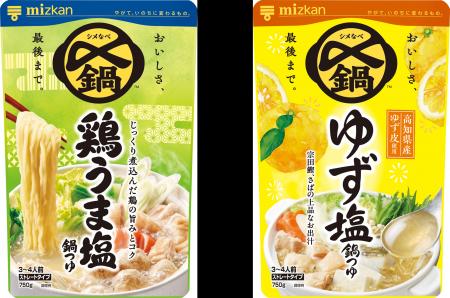 構想期間10年超！シェアNo.1の〆鍋ブランドから新定番