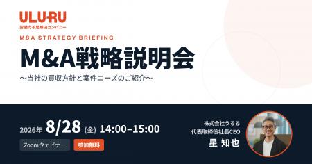うるる、ビジョン実現と非連続成長に向けM&Aを本格推 うるる、ビジョン実現と非連続成長に向けM&Aを本格推