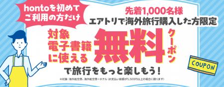 総合旅行プラットフォーム「エアトリ」と電子書籍スト 総合旅行プラットフォーム「エアトリ」と電子書籍スト