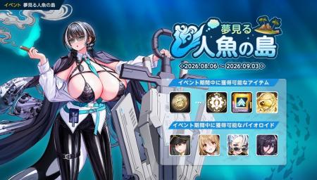 『ラストオリジン』、人気ストーリーイベント「夢見る 『ラストオリジン』、人気ストーリーイベント「夢見る