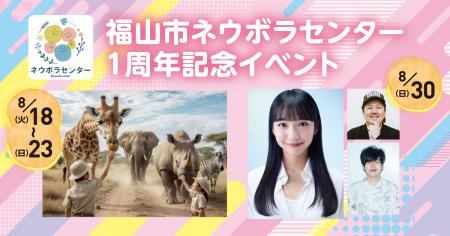 ネウボラセンター開設1周年!こども・若者・子育て家 ネウボラセンター開設1周年!こども・若者・子育て家