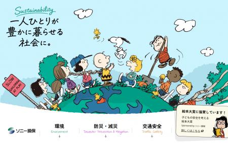 サステナビリティに関する情報発信を強化　ソニー損保