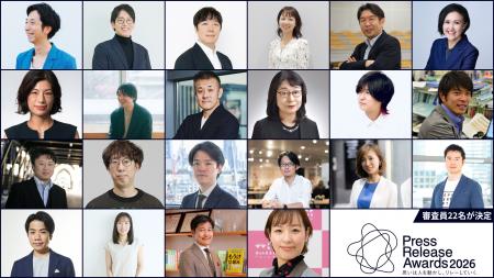 プレスリリースアワード2026審査員が決定、例年から倍