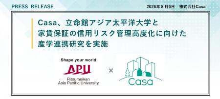 Casa、立命館アジア太平洋大学と家賃保証の信用リスク Casa、立命館アジア太平洋大学と家賃保証の信用リスク