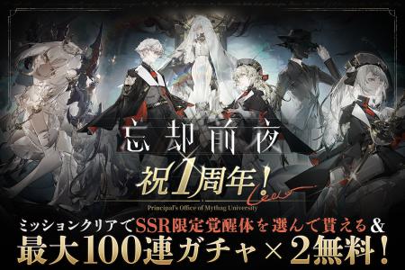 カードRPG『忘却前夜』8月6日（木）15時より、1周年を