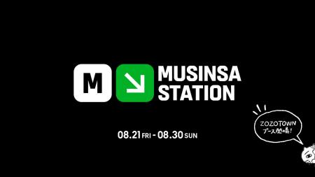 「MUSINSA STATION in Harajuku」にZOZOTOWNブースが 「MUSINSA STATION in Harajuku」にZOZOTOWNブースが