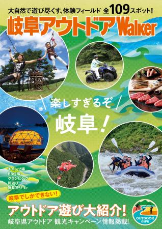 角川アスキー総合研究所、岐阜県の観光情報誌『岐阜Wa 角川アスキー総合研究所、岐阜県の観光情報誌『岐阜Wa