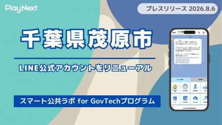 千葉県茂原市がLINE公式アカウントをリニューアル!プ 千葉県茂原市がLINE公式アカウントをリニューアル!プ