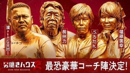 ABEMA『男磨きハウス』新シーズン｜倍率100倍の熾烈な