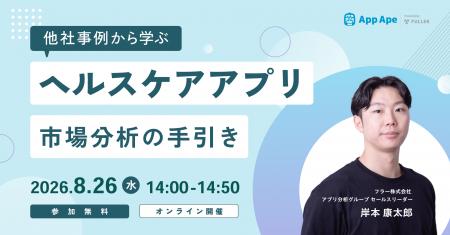他社事例から学ぶ ヘルスケアアプリ市場分析の手引き 他社事例から学ぶ ヘルスケアアプリ市場分析の手引き