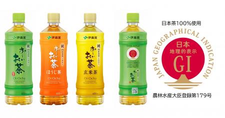 世界No.1の無糖緑茶飲料ブランド「お～いお茶」にGIマ