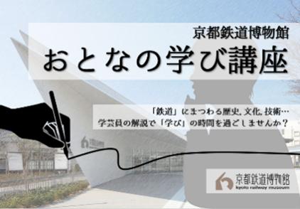 【京都鉄道博物館】９月開催のイベントのおしらせ