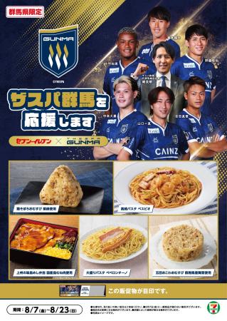 【群馬県限定】地元プロサッカークラブ「ザスパ群馬」 【群馬県限定】地元プロサッカークラブ「ザスパ群馬」