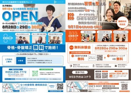 静岡県内25店舗で痛みに向き合ってきた「なつめ接骨院 静岡県内25店舗で痛みに向き合ってきた「なつめ接骨院