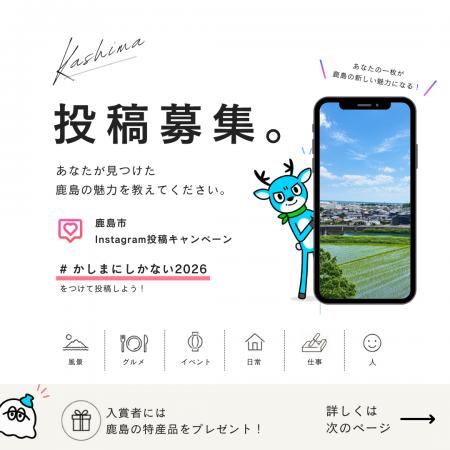 佐賀県鹿島市、市民参加型のInstagram投稿キャンペー