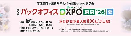 Flora、8月18日~19日開催「第5回 バックオフィスDXPO Flora、8月18日~19日開催「第5回 バックオフィスDXPO