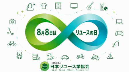 エコスタイル、「リユースの日」に合わせリユース文化 エコスタイル、「リユースの日」に合わせリユース文化