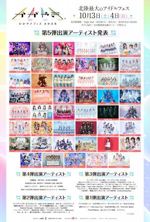 北陸最大のアイドルフェス「かがやきフェス2026」第5