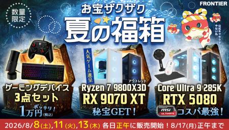 【FRONTIER】人気ゲーミングPCや周辺機器がお得！「お