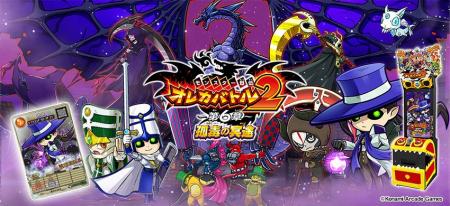 『モンスター烈伝 オレカバトル2』にて「~第6章~ 『モンスター烈伝 オレカバトル2』にて「~第6章~
