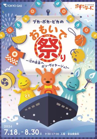 【JAF東京】何問正解できる？2日間限定の交通安全クイ
