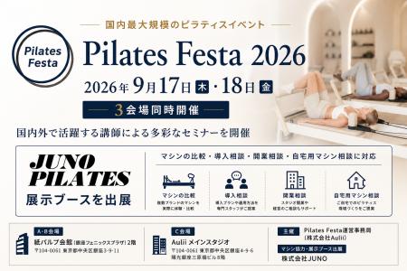【Pilates Festa 東京開催】2026年9月17日・18日2日間