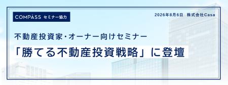 不動産投資家・オーナー向けセミナー「勝てる不動産投