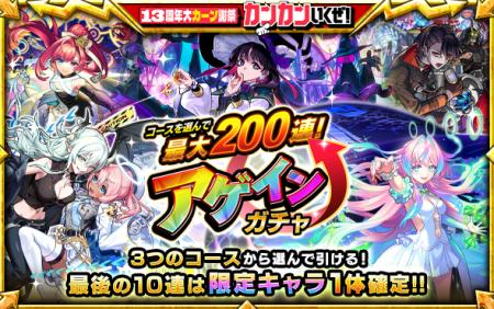 【モンスト】最大200連!アゲインガチャを8月10日(月 【モンスト】最大200連!アゲインガチャを8月10日(月