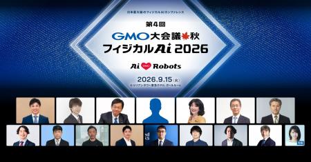 GMOインターネットグループ、「第4回 GMO大会議・秋・