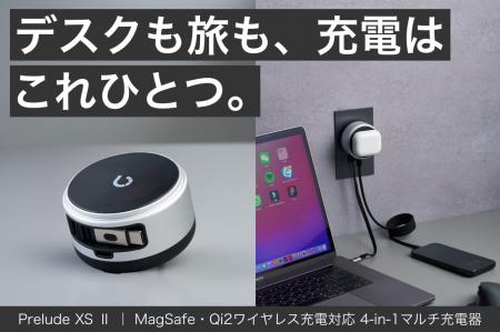 【デスクも旅も、充電はこれひとつ。】ワイヤレスも有 【デスクも旅も、充電はこれひとつ。】ワイヤレスも有