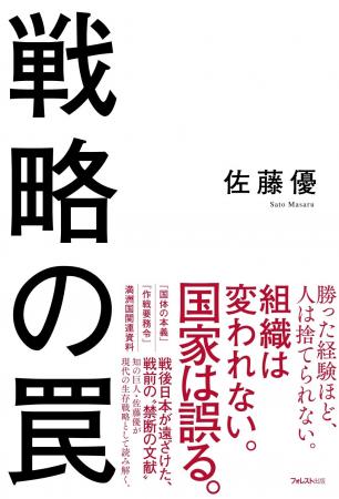 かつての成功が、未来の失敗を生む。GHQに禁じられた