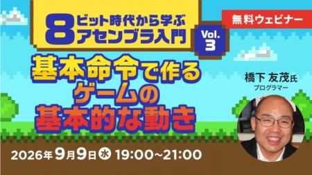 【エンジニア向け】基本命令を組み合わせて“ゲームら