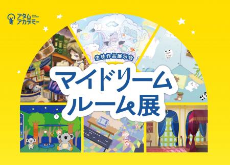 オンラインイラスト教室のアタムアカデミー、同教室が オンラインイラスト教室のアタムアカデミー、同教室が