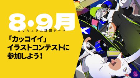オンラインイラスト教室のアタムアカデミー、新講座「 オンラインイラスト教室のアタムアカデミー、新講座「