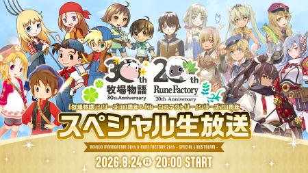 【本日で「牧場物語」シリーズは30周年！】～牧場物語