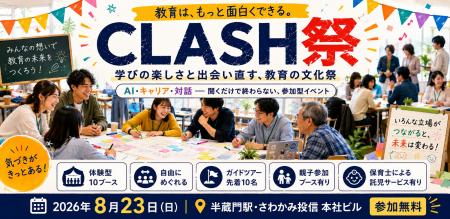 現役の小学校教員2人が仕掛ける、学校・民間・行政・ 現役の小学校教員2人が仕掛ける、学校・民間・行政・