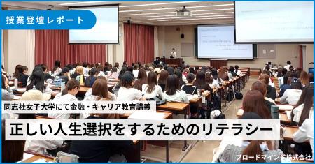 大学生の9割が「正しい人生選択」への意識に変化。ブ 大学生の9割が「正しい人生選択」への意識に変化。ブ