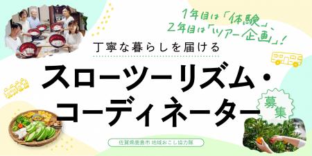【地域おこし協力隊１名募集】丁寧な暮らしを届けるス