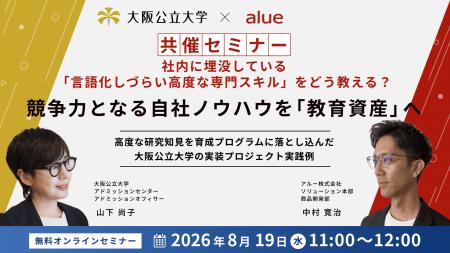 大阪公立大学×アルー株式会社 共催セミナー開催 大阪 大阪公立大学×アルー株式会社 共催セミナー開催 大阪
