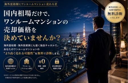 ワンルームマンションを海外投資家へ売却する新たな選 ワンルームマンションを海外投資家へ売却する新たな選