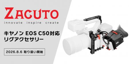 【新商品】キヤノン EOS C50 対応のリグアクセサリー