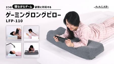 3大「寝ながらゲーム」姿勢を極める！7段階の高さ調整