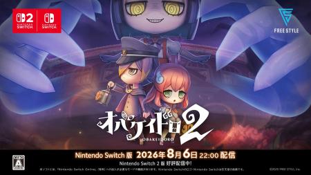 Nitendo Switch(TM)版『オバケイドロ２』本日22:00よ